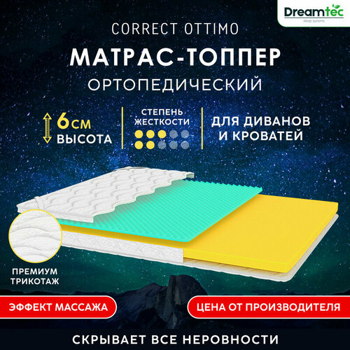 Матрас-топпер Dreamtec Correct Ottimo 170х200, на кровать, на диван, беспружинный, эффект массажа