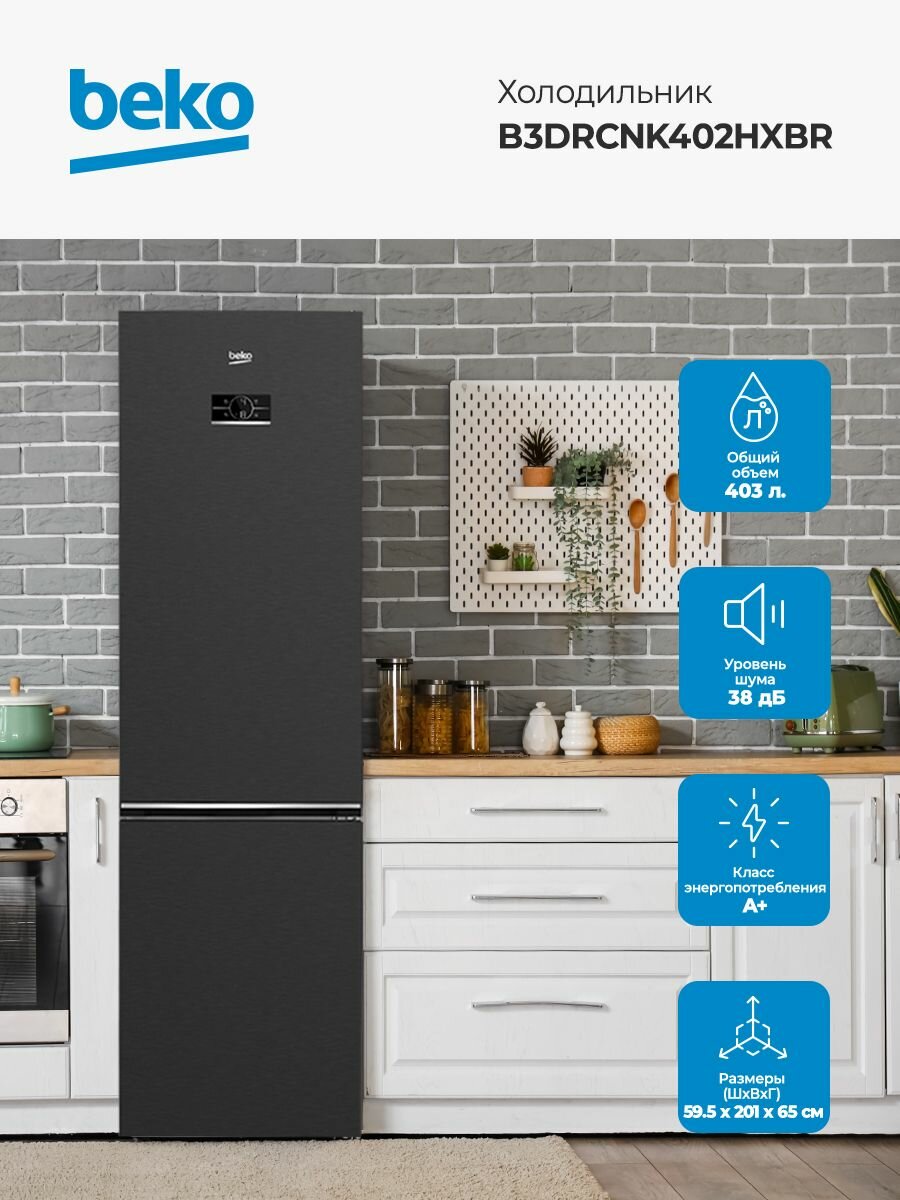 Холодильник двухкамерный Beko B3DRCNK402HXBR антрацит