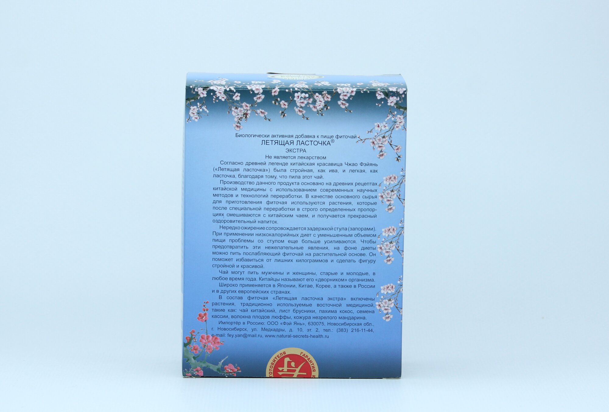 Бад Фиточай Фиточай Летящая ласточка экстра фильтр-пакет, 3 г, 20 шт.