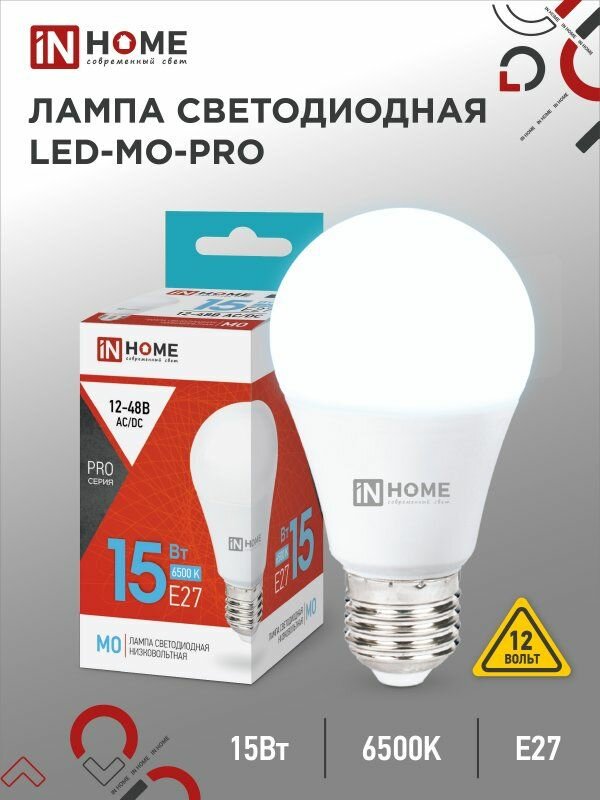 Лампа светодиодная 10 штук низковольтная LED-MO-PRO 15Вт 12-48В Е27 6500К 1200Лм IN HOME