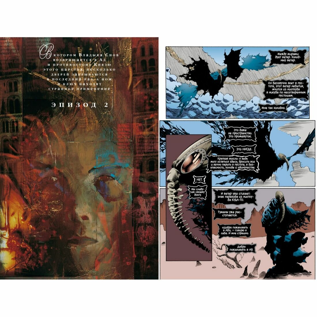 The Sandman. Песочный человек. Книга 4. Пора туманов - фото №4