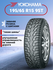 Шины зимние автомобильные Yokohama iceGuard Stud iG55 195/65 R15 ...