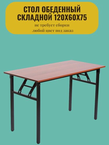 Изображение товара Стол письменный складной Dr.Bronz 1200х600х750 орех итальянский