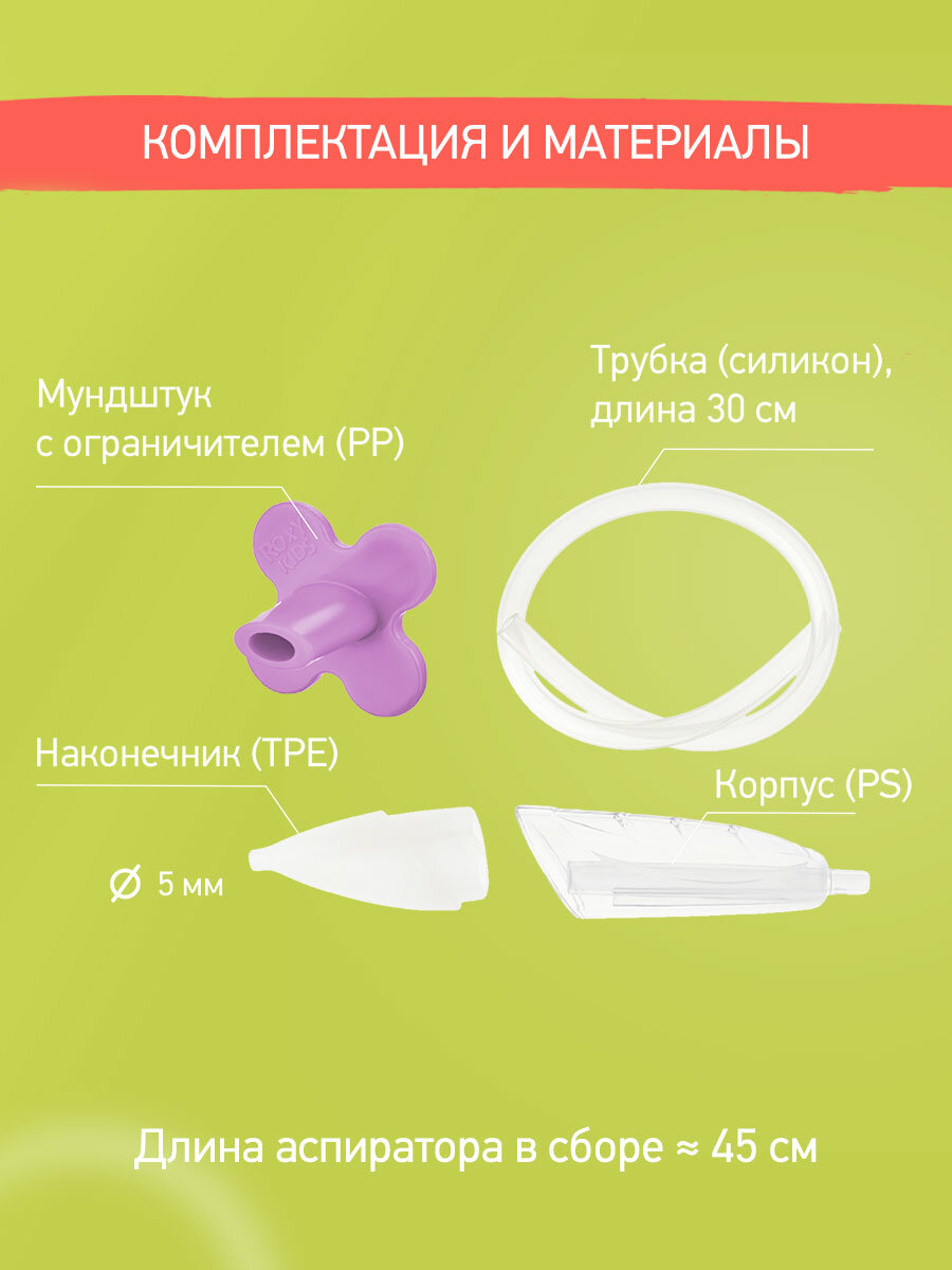Аспиратор ROXY-KIDS 0+, для малышей, механический, удобный, с ограничителем в форме цветочка — фото 1