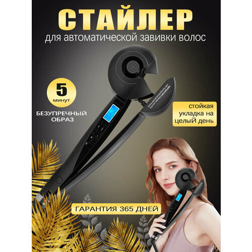 Автоматическая плойка для завивки волос с жидкокристаллическим цифровым дисплеемукладка волос 1999₽