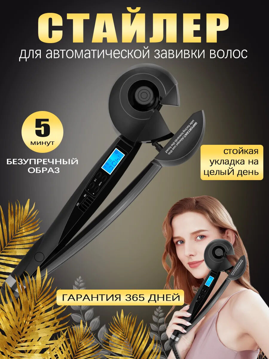 Автоматическая плойка для завивки волос с жидкокристаллическим цифровым дисплеем，укладка волос