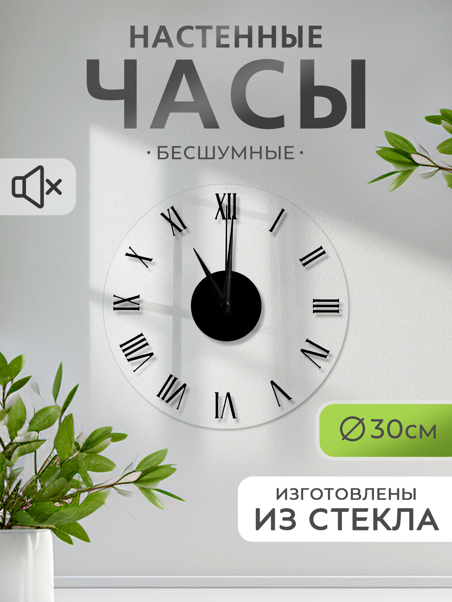 Настенные часы круглые 30 см механические стеклянные 