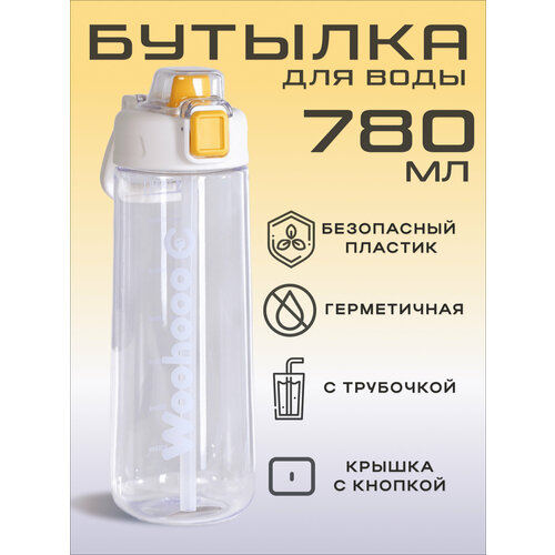 Спортивная бутылка для воды Woohooo Tenerife 780 мл белая с замком с трубочкой 825₽
