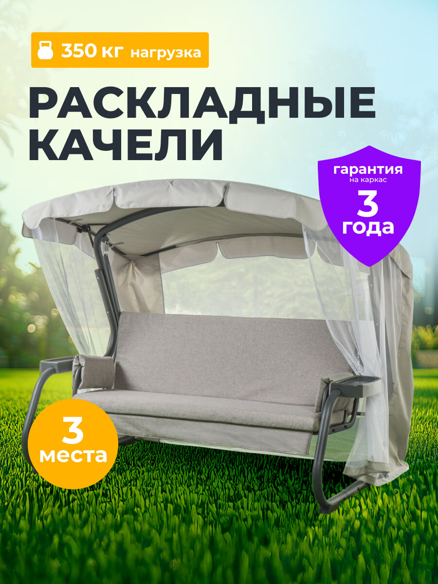 Качели садовые Дублин 3-местные, раскладные, с москитной сеткой, антрацит, 350 кг, металл