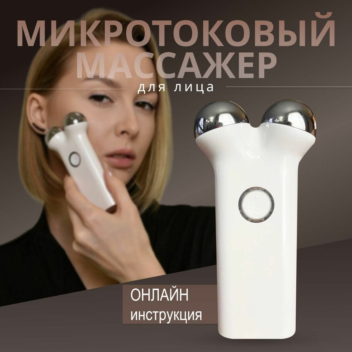 Косметологический аппарат