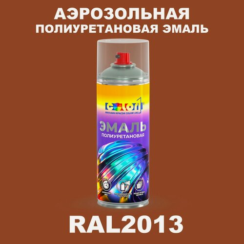 Изображение товара Аэрозольная полиуретановая эмаль, спрей 520мл, цвет RAL2013 Перламутрово-оранжевый