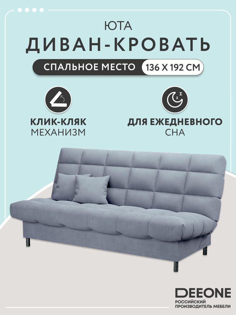 Диван-кровать прямой Юта раскладной двухспальный в гостиную, клик клак, металлокаркас, , велюр, серый, 192х100х98