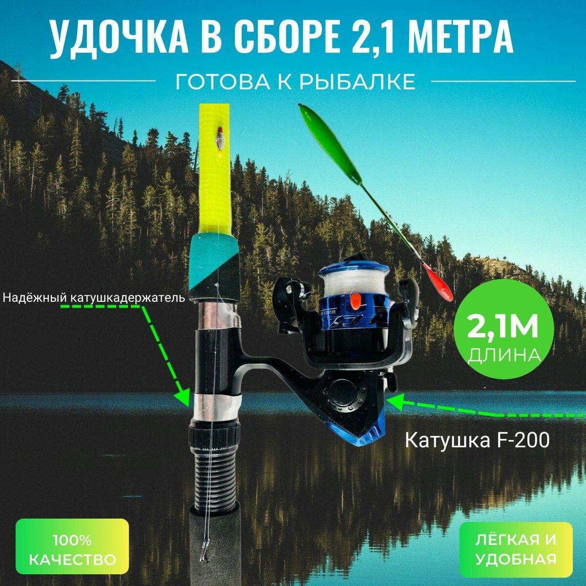 Удочка в сборе+катушка с леской размер 2,1 метра тест 60-120 грамм