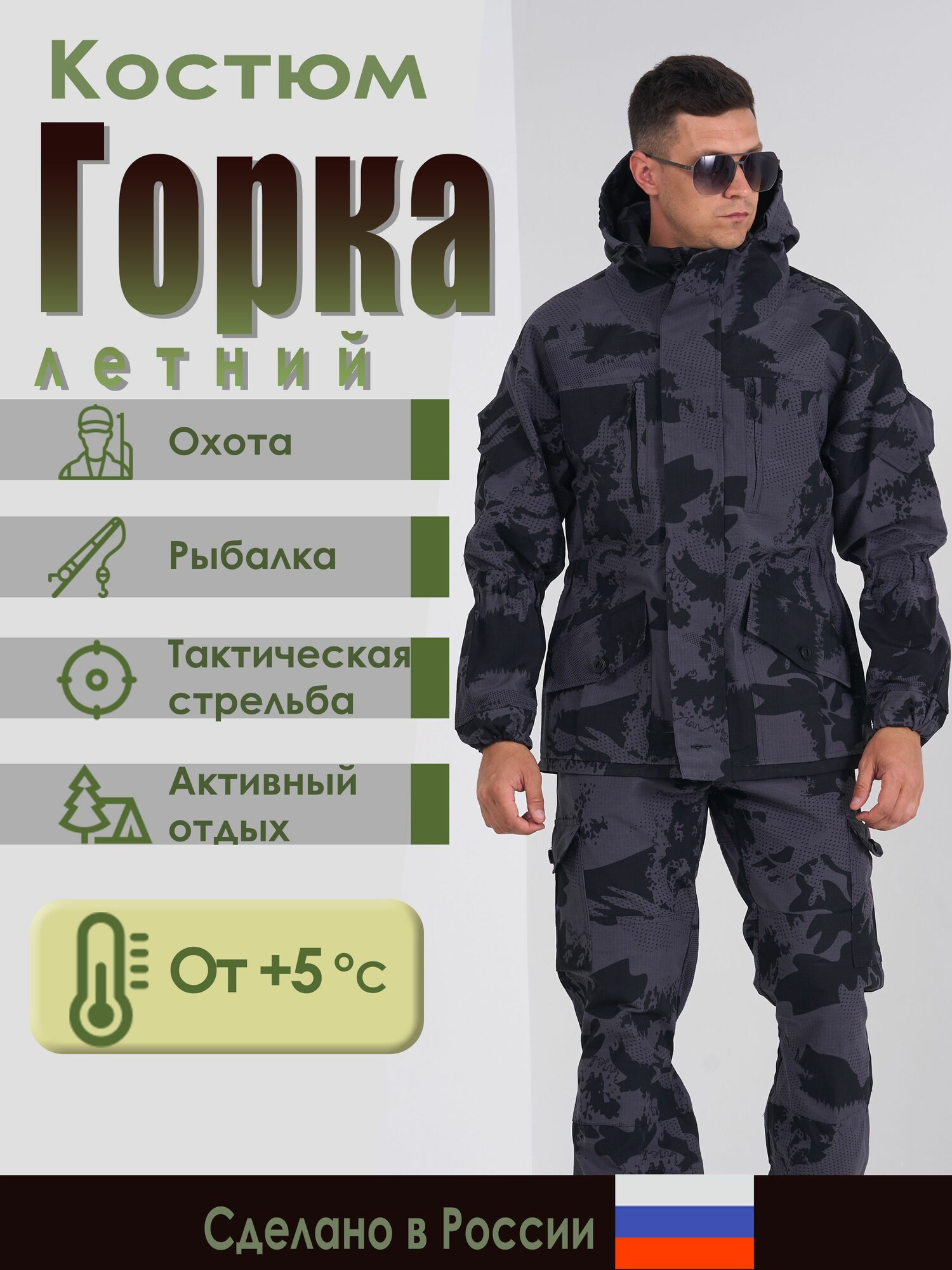 Камуфляжный костюм большого размера Горка 8 летний, цвет: Акула, для охоты, рыбалки, страйкбола, тактический, размер 64-66 рост 182-1888