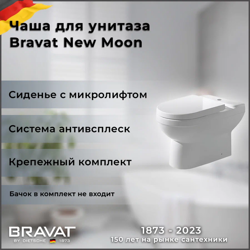 Чаша для унитаза-компакта Bravat New Moon CX01014UW-P-RUS с микролифтом