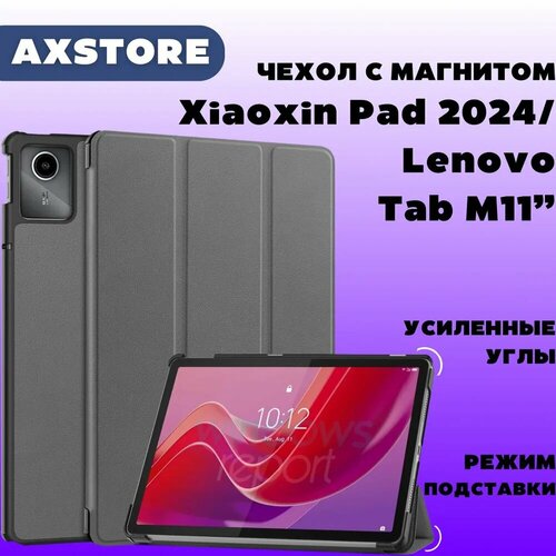 Защитный чехол для планшета Xiaoxin Pad 2024 TB-331FC/Lenovo Tab M11 TB-330FU 11.0, Серый
