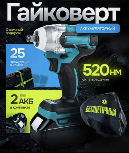 Изображение товара Гайковерт аккумуляторный, 21V, 36В, с 2 аккумуляторами, 6Ач, ударный