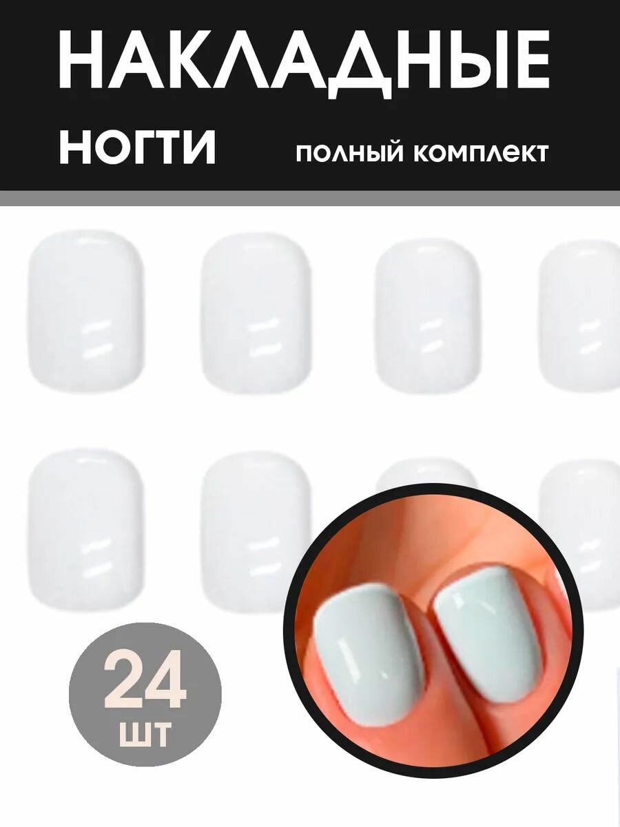 Набор накладных ногтей Revolline, тонкий френч, белый, 24 шт. — фото 1