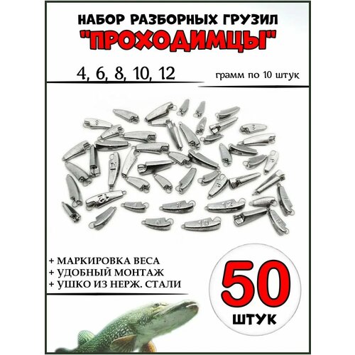 Грузило проходимец набор для джига, чебурашка разборная 4-12