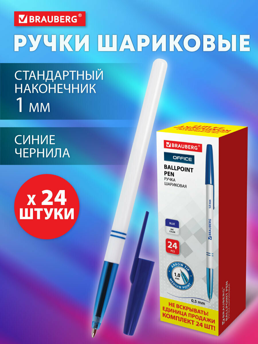 Ручка шариковая BRAUBERG Офисная комплект 24 штуки синяя узел 1 мм линия письма 05 мм 880007
