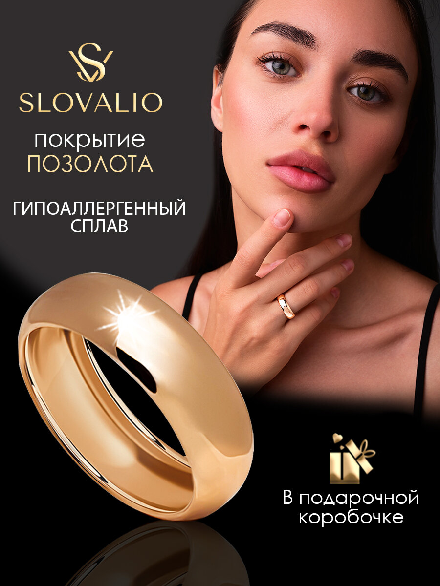 Кольцо обручальное SLOVALIO, размер 17, золотой