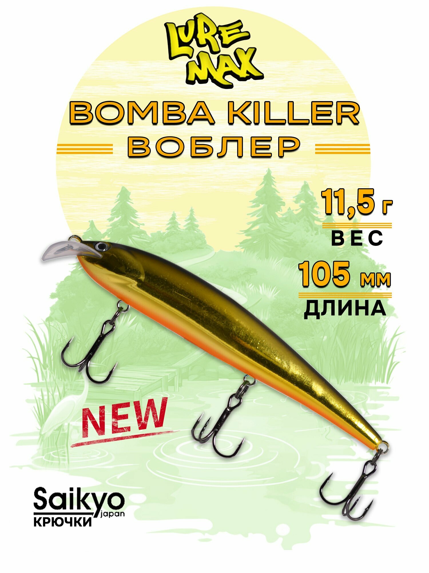 Воблеры для рыбалки LureMax BOMBA KILLER 105FDR-263, 11,5 гр, воблер на щуку