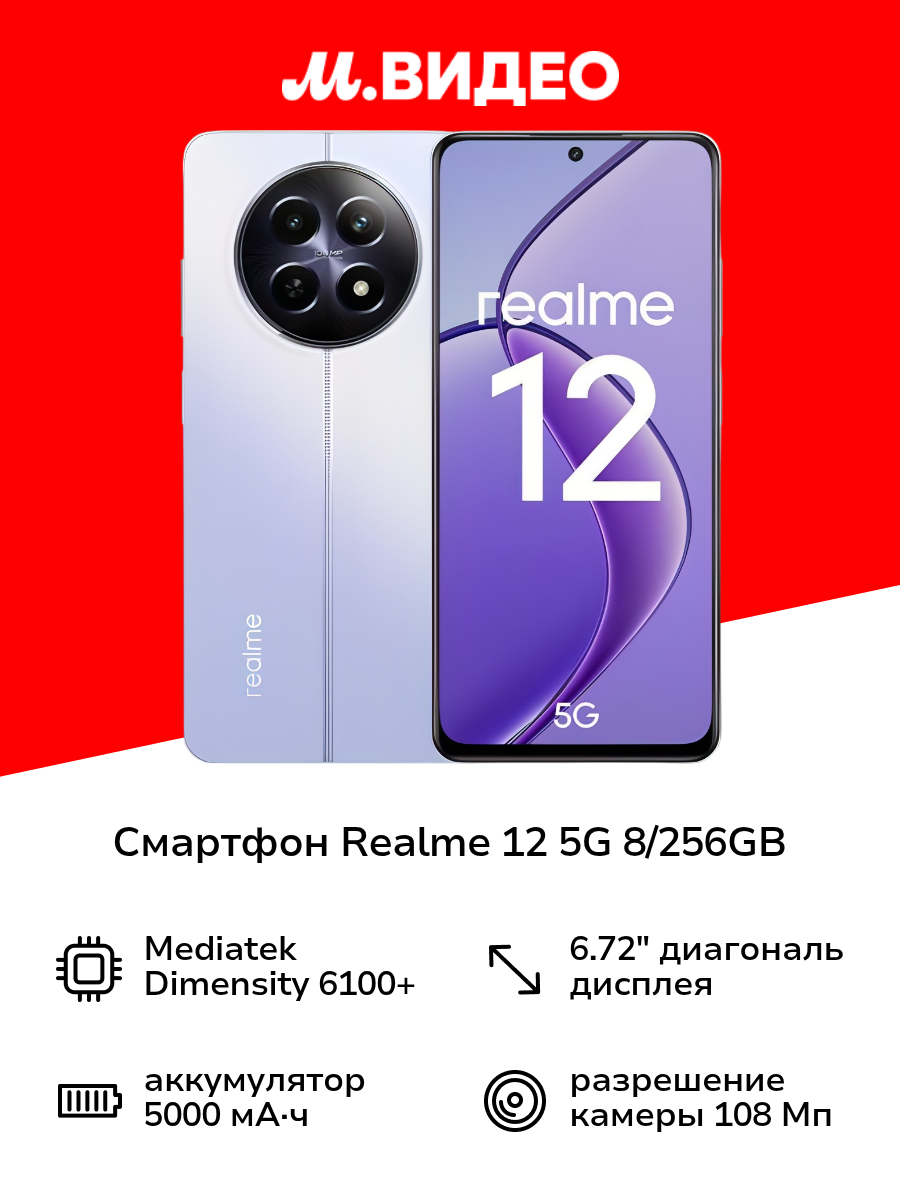 Смартфон realme 12 5G 8/256GB Purple twilight