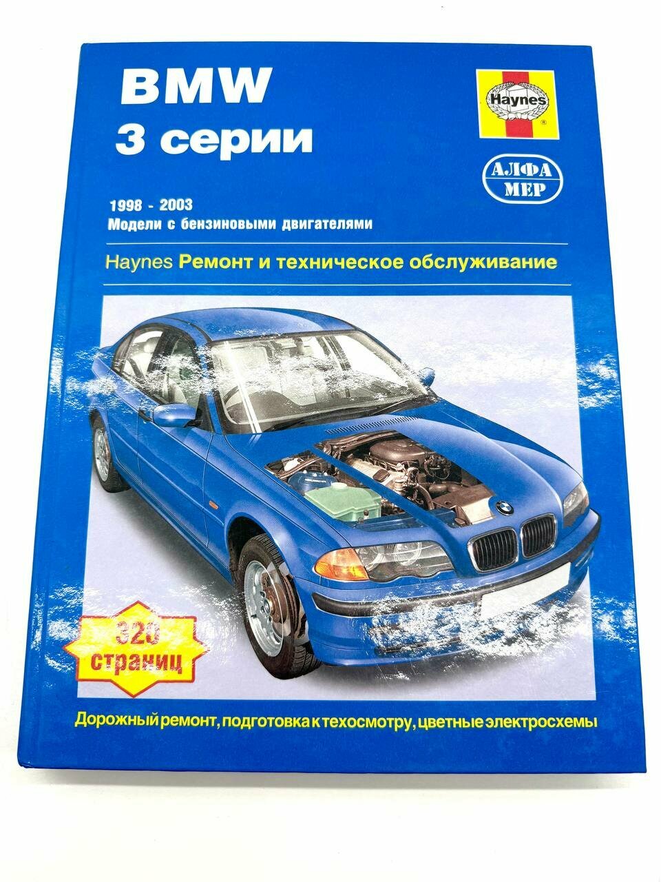 Книга BMW 3 (Е46) Алфамер (P175)