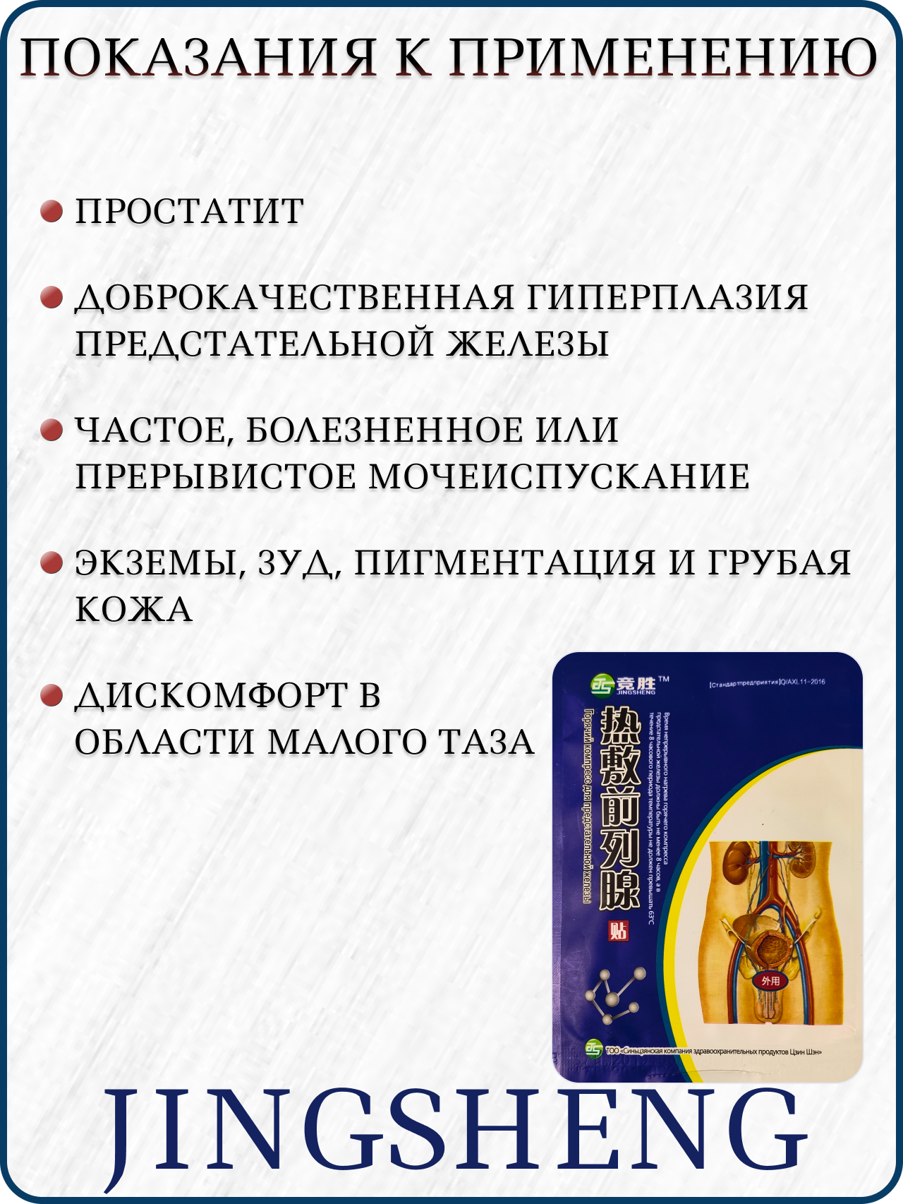 Изображение Пластырь согревающий для предстательной железы JINGSHENG, 1 шт