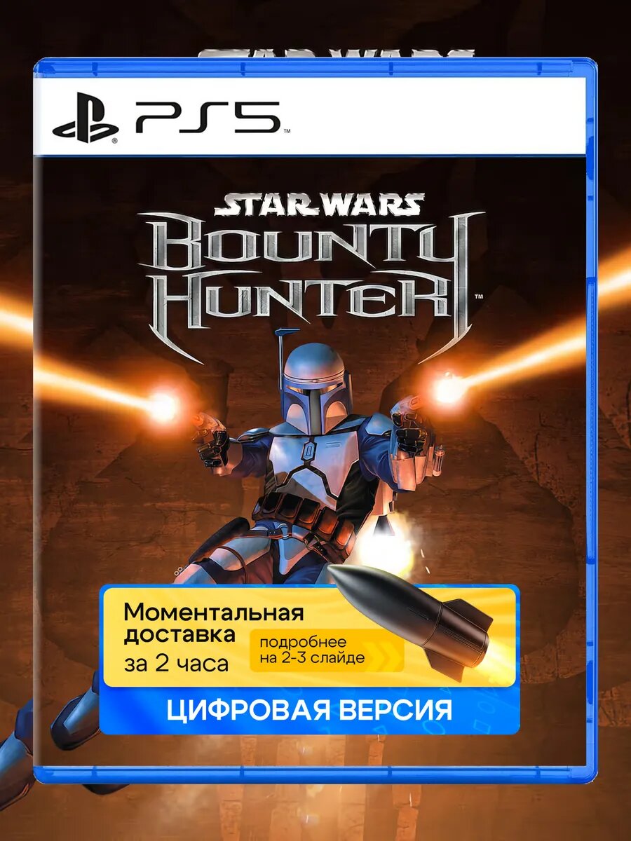 Игра STAR WARS: Bounty Hunter для Sony PlayStation PS4 PS5