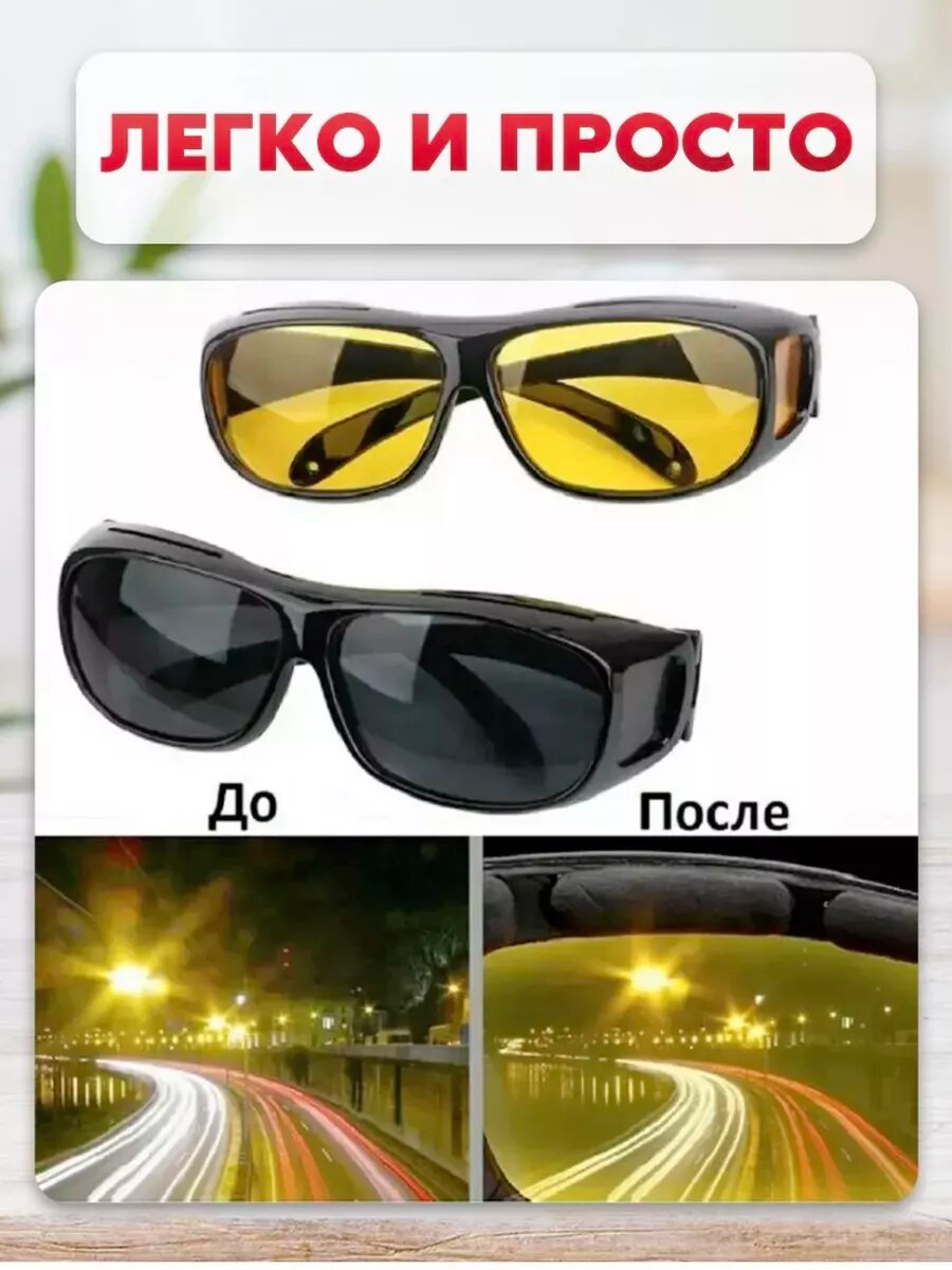 Изображение Очки для водителя антиблик 2шт