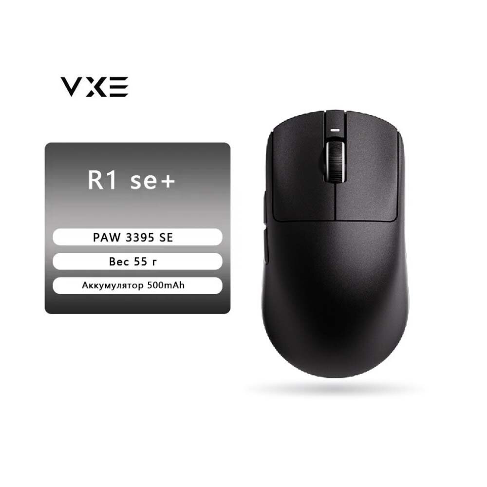 VXE Игровая мышь беспроводная Dragonfly R1 SE+, Длинная продолжительность, Чёрный