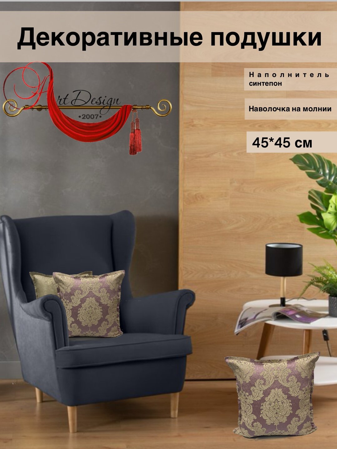 Декоративные подушки розовый жаккард/зол Дамаск 45*45 от бренда Art-Design. uz — уют, стиль и качество из Турции!
