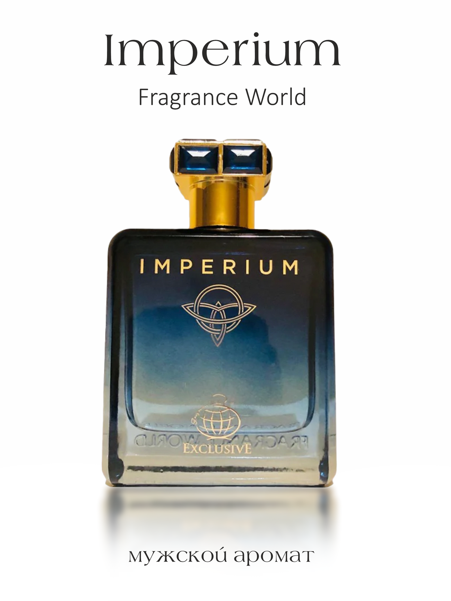 Парфюмерная Вода Fragrance World "Imperium", мужская, восточные ноты, 100мл