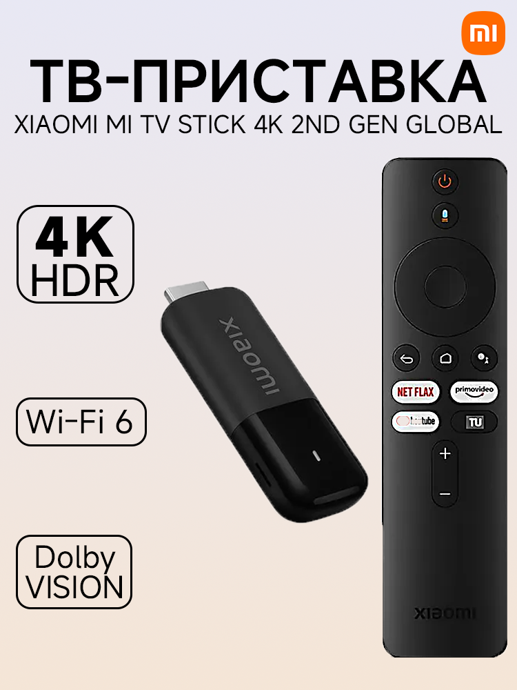 ТВ приставка для цифрового тв Xiaomi Mi TV Stick 4K 2Gen (new 2025) EU