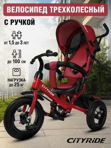 Изображение товара Велосипед детский трехколесный CITYRIDE, колеса надувные 12"/10", 3 уровня наклона спинки, багажник, CR-B3-05RDD