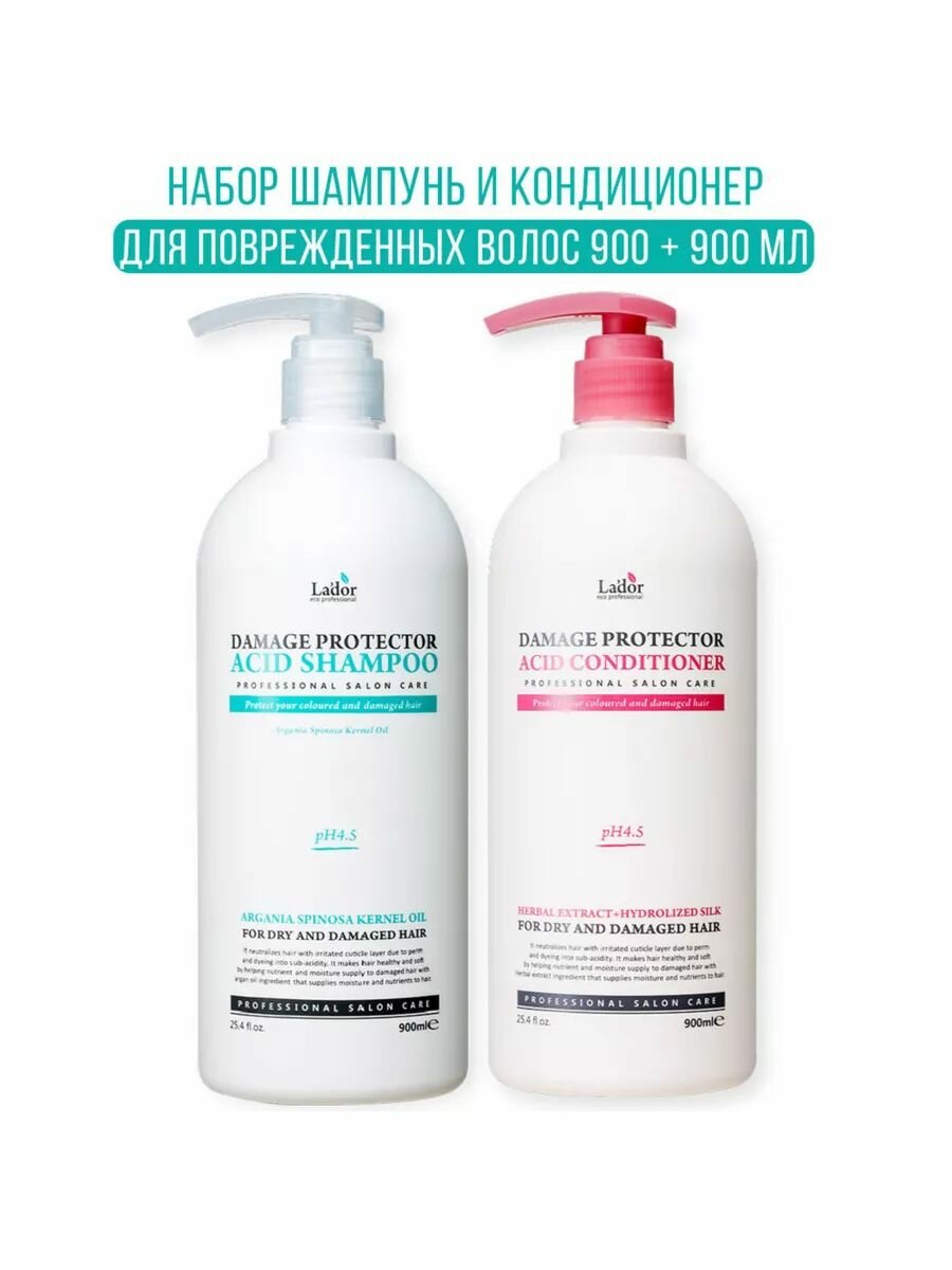 Lador Корейский шампунь и кондиционер для сухих, окрашенных и поврежденных волос Damage Protector Acid Shampoo & Conditioner, 2 х 900 мл.