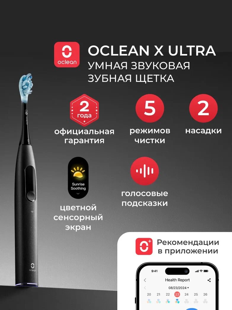 Электрическая зубная щетка Oclean "X Ultra", Bluetooth-управление, черный цвет