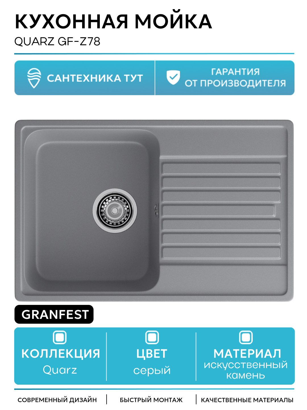 Кухонная мойка GranFest Quarz GF-Z78 Темно-серая современный стиль