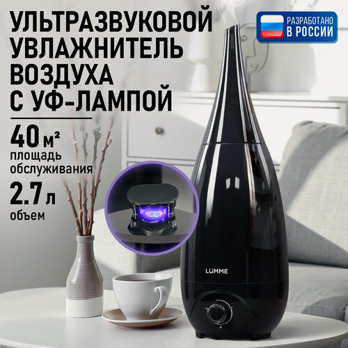 Изображение товара Увлажнитель воздуха ультразвуковой LUMME LU-HF1563A антивирусная УФ - лампа черный