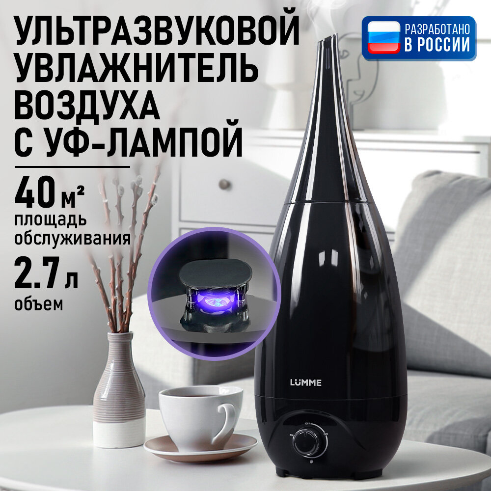 Увлажнитель воздуха ультразвуковой LUMME LU-HF1563A антивирусная УФ - лампа черный