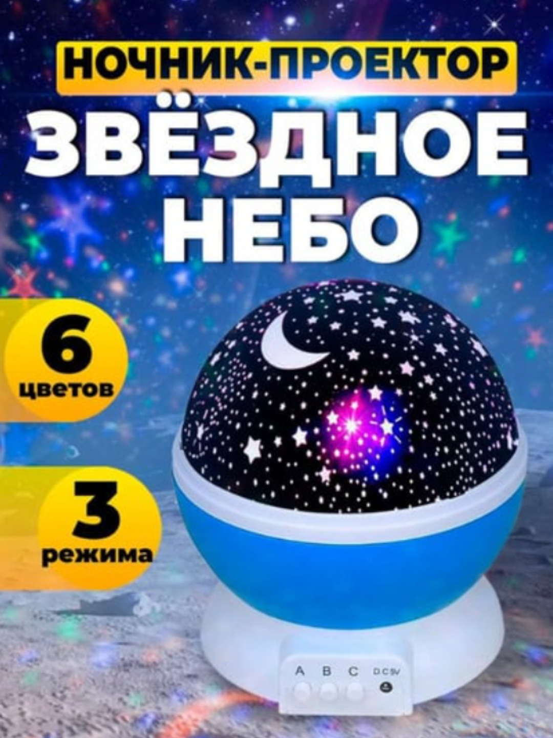 Детский ночник, проектор звездного неба, светодиодный, вращающийся