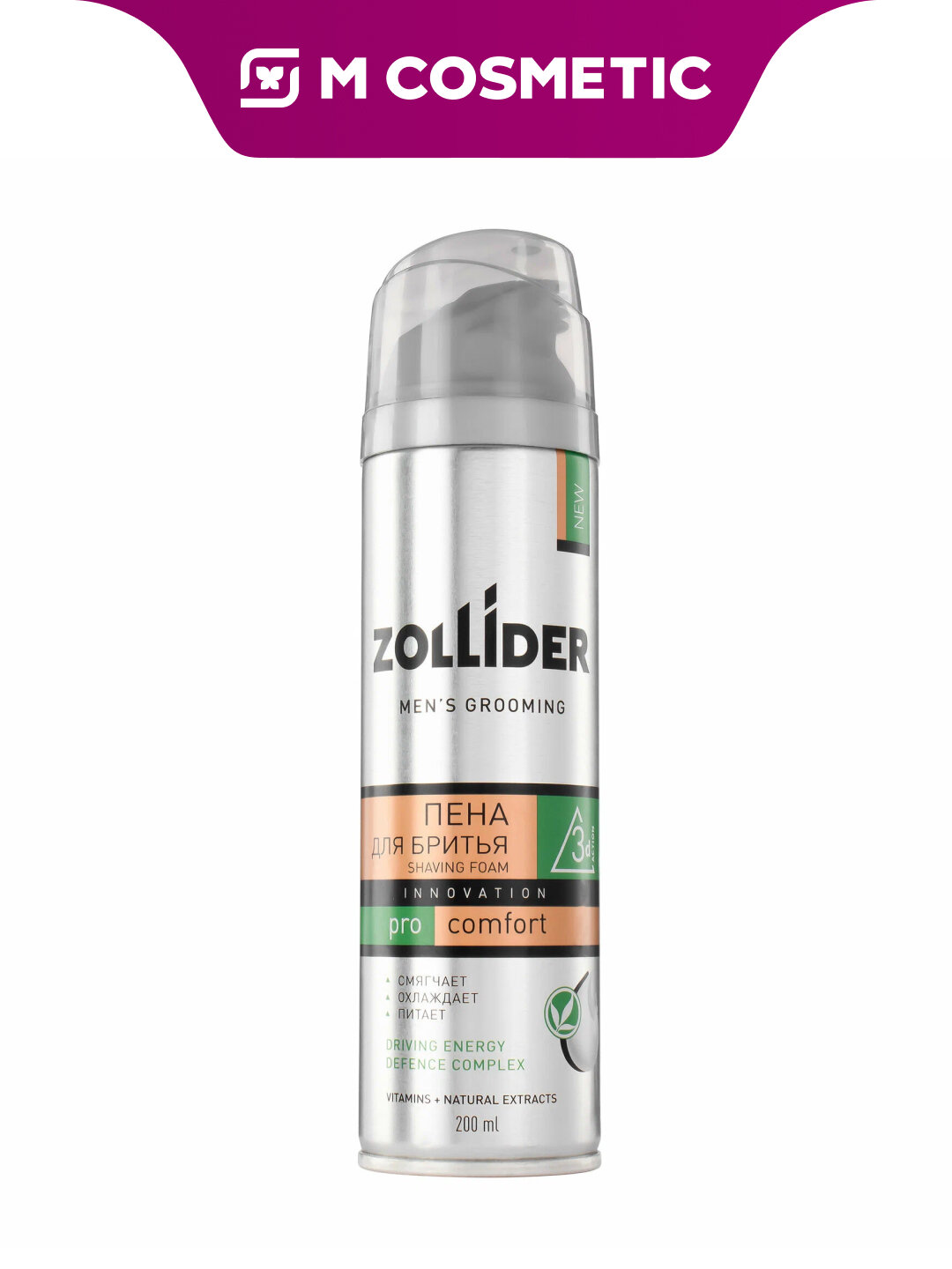 Пена для бритья Zollider "Pro Comfort", 200 мл, с дозатором, Россия