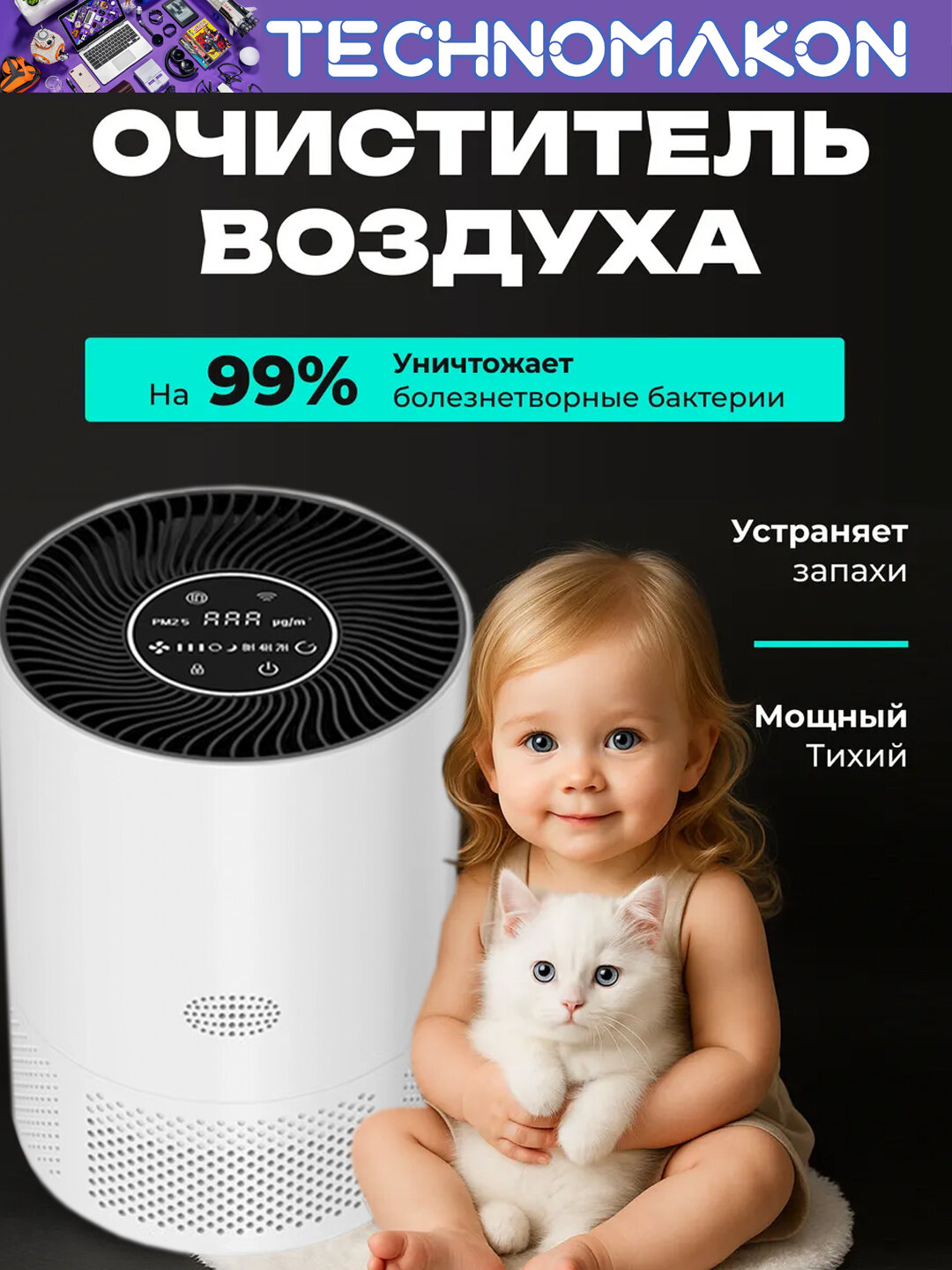 Очиститель воздуха для дома от аллергенов воздухоочиститель Smart Air Purifier