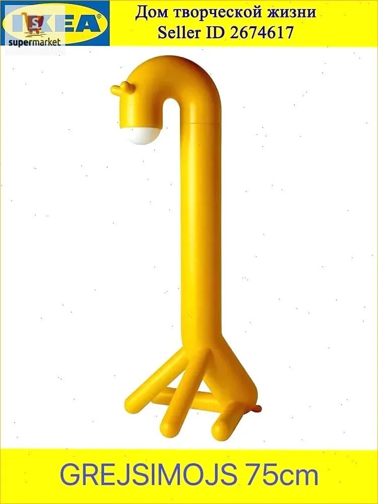 IKEA GREJSIMOJS 75cm Каркасная светодиодная фигура желтого цвета для детской комнаты