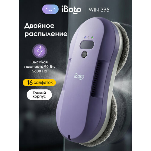 Робот мойщик окон с двойным автораспылением iBoto Win 395, лавандовый
