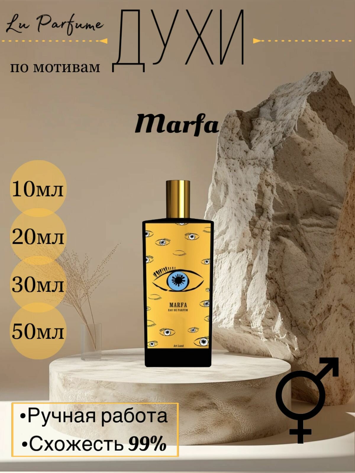 Духи Marfa 30 мл
