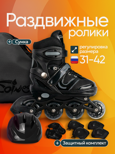 Изображение товара Роликовые коньки для мальчика, с тормозом, 4 колеса, раздвижные, светящиеся, с сумкой-переноской