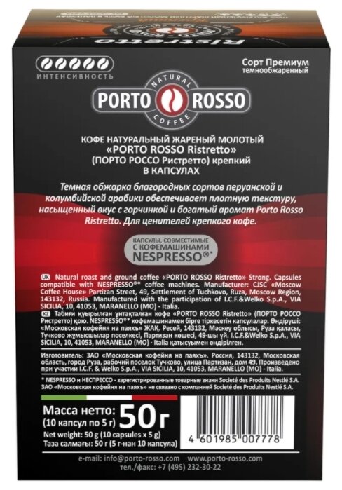 Кофе в капсулах PORTO ROSSO "Ristretto" для кофемашин Nespresso, комплект 5 шт., 10 порций - фотография № 2