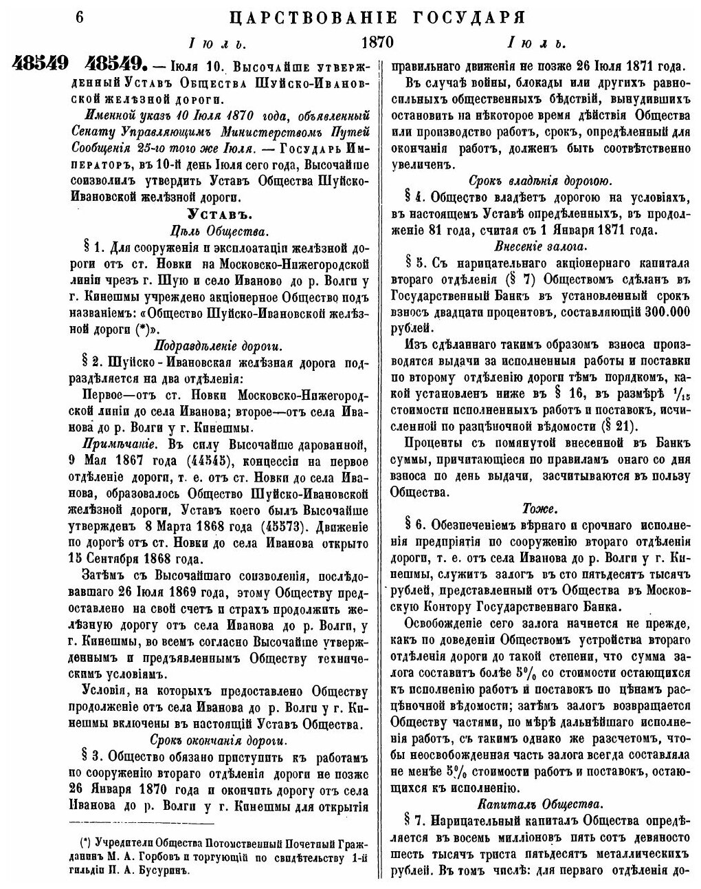 Книга Полное Собрание Законов Российской Империи, Собрание Второе, том Xlv, Отделение 2... - фото №5